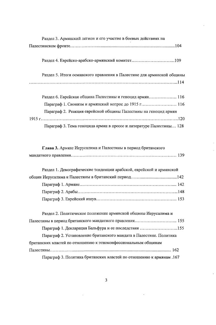 Раздел 1. Армяне в контексте этноконфессионазьных групп Иерусалима и