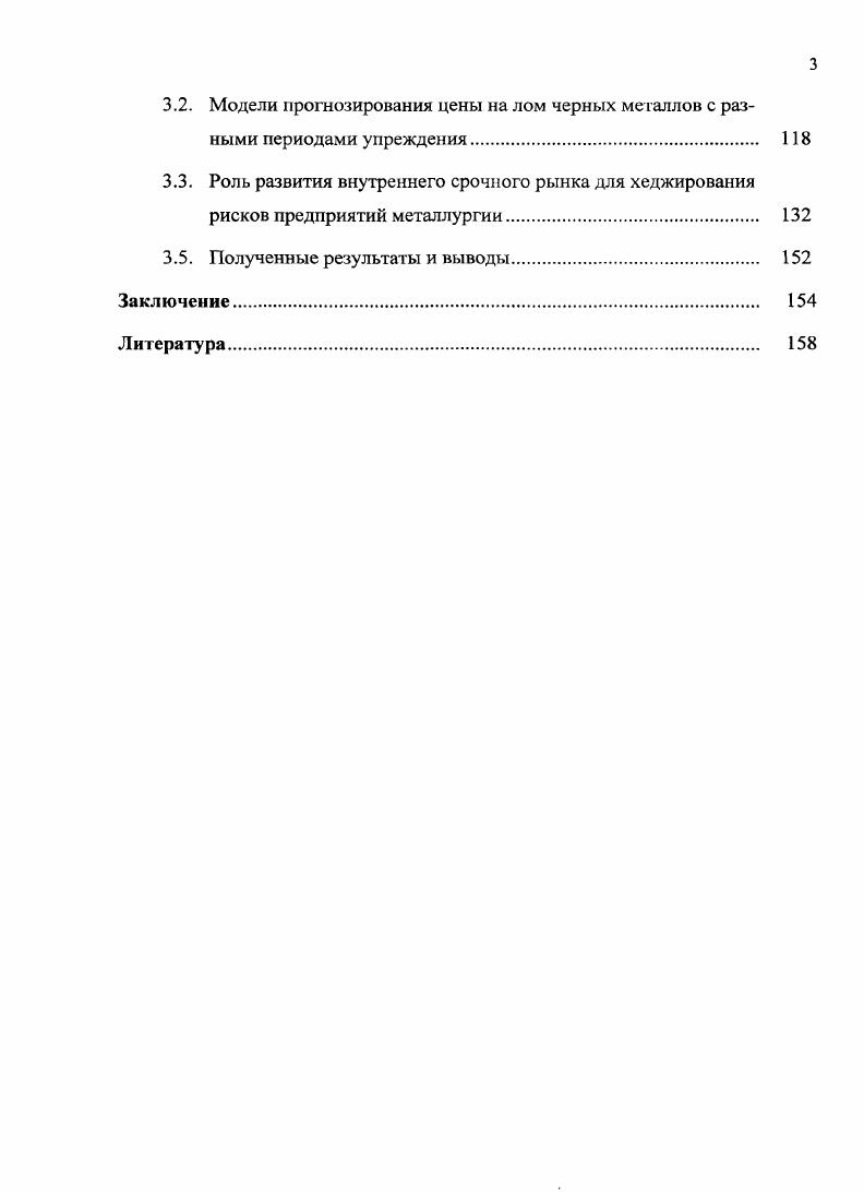 1.2. Анализ состояния и тенденции изменения рынка лома черных металлов 