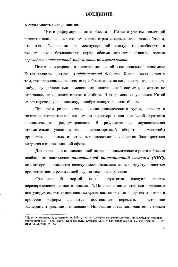 ориентированных национальных экономик