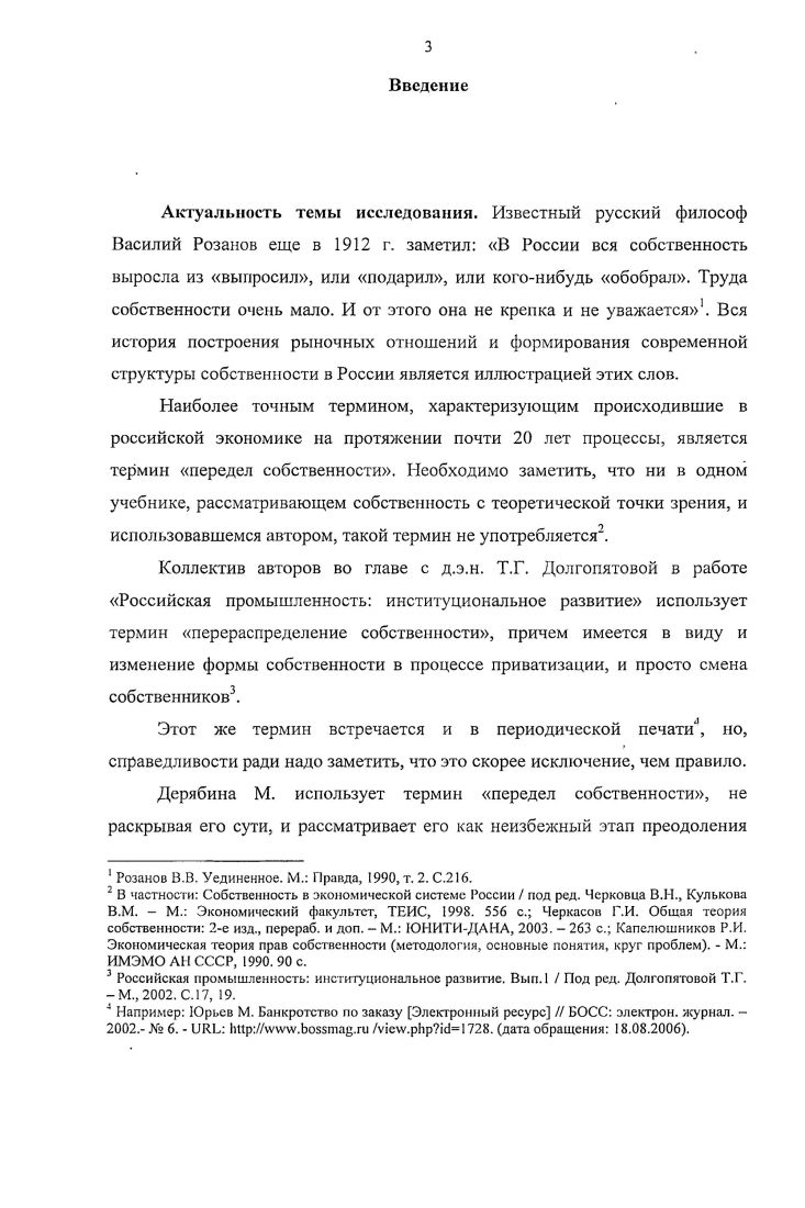 1.1 Банкротство в системе рыночных отношений 