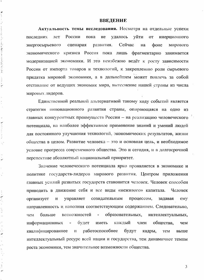 человеческого потенциала в постиндустриальной экономике