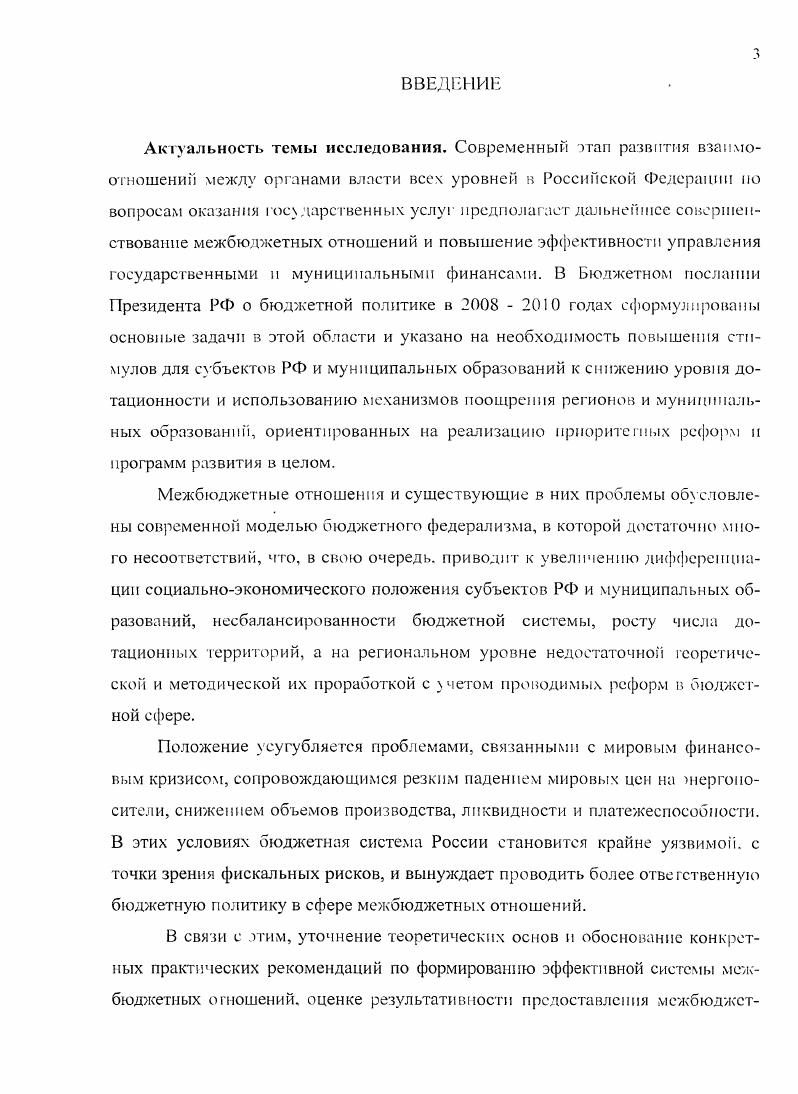 1.2 Модели мсжбюджегных отношений в федеративных государствах