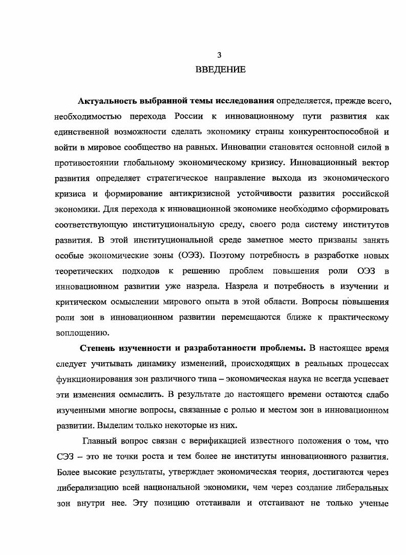 1.1. Инновации и инновационное развитие экономики 