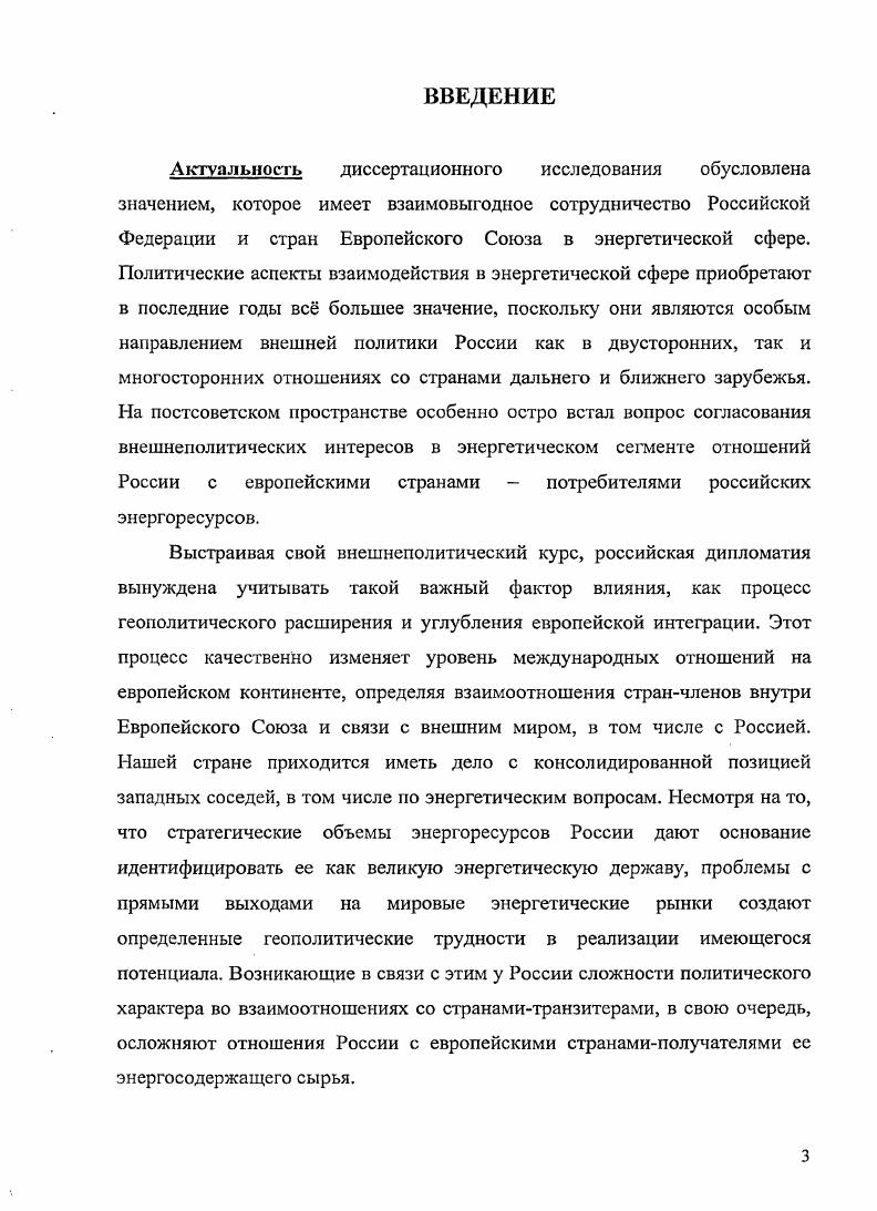 ГЛАВА П. ДИАЛОГ РОССИЯ ЕВРОПЕЙСКИЙ СОЮЗ