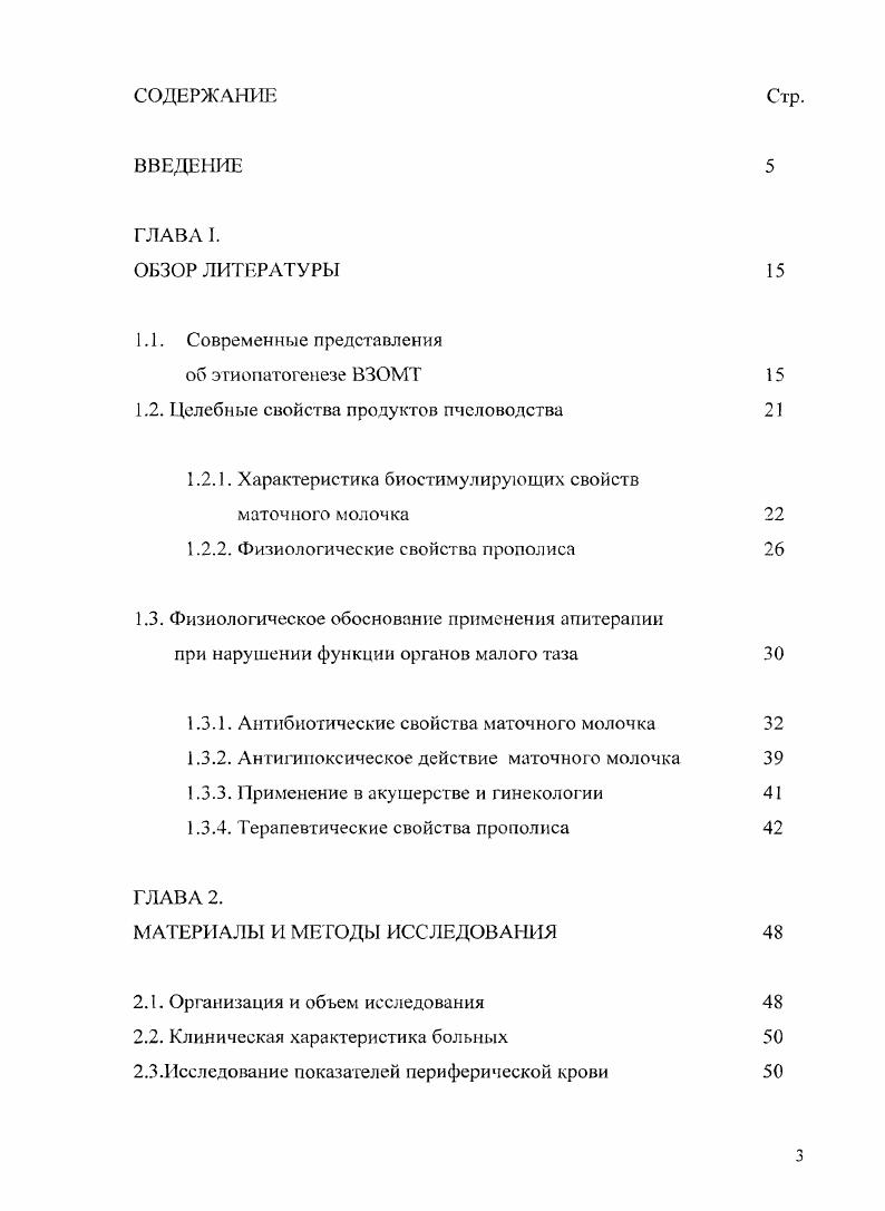 1.2.1. Характеристика биостимулирующих свойств