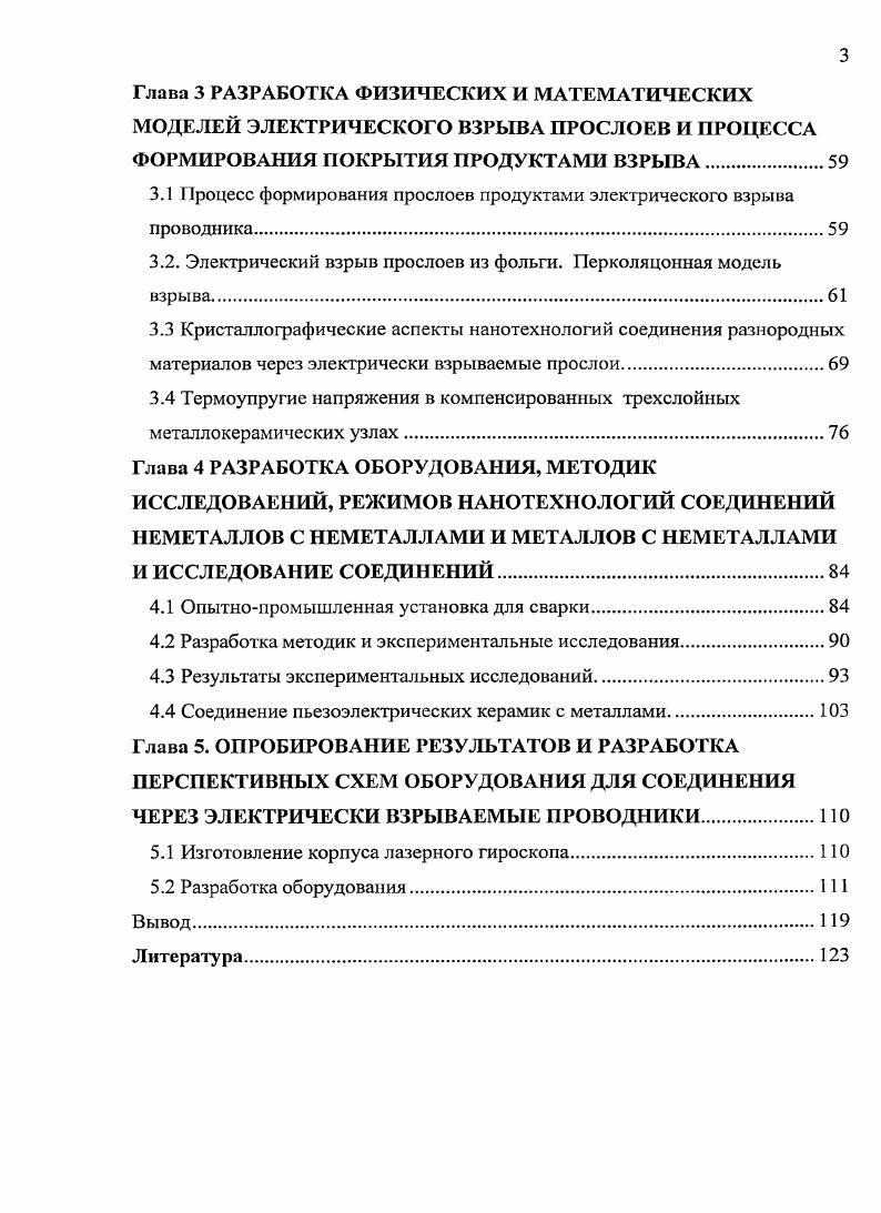 1.1.3 Вакуумнотермическая магнитоимпульсная обработка ВТМИО