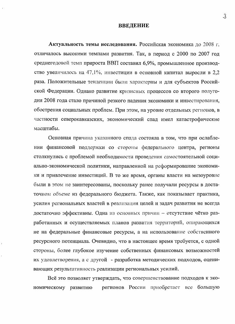 1.2 Проблема федерализма в системе регионального экономического развития 