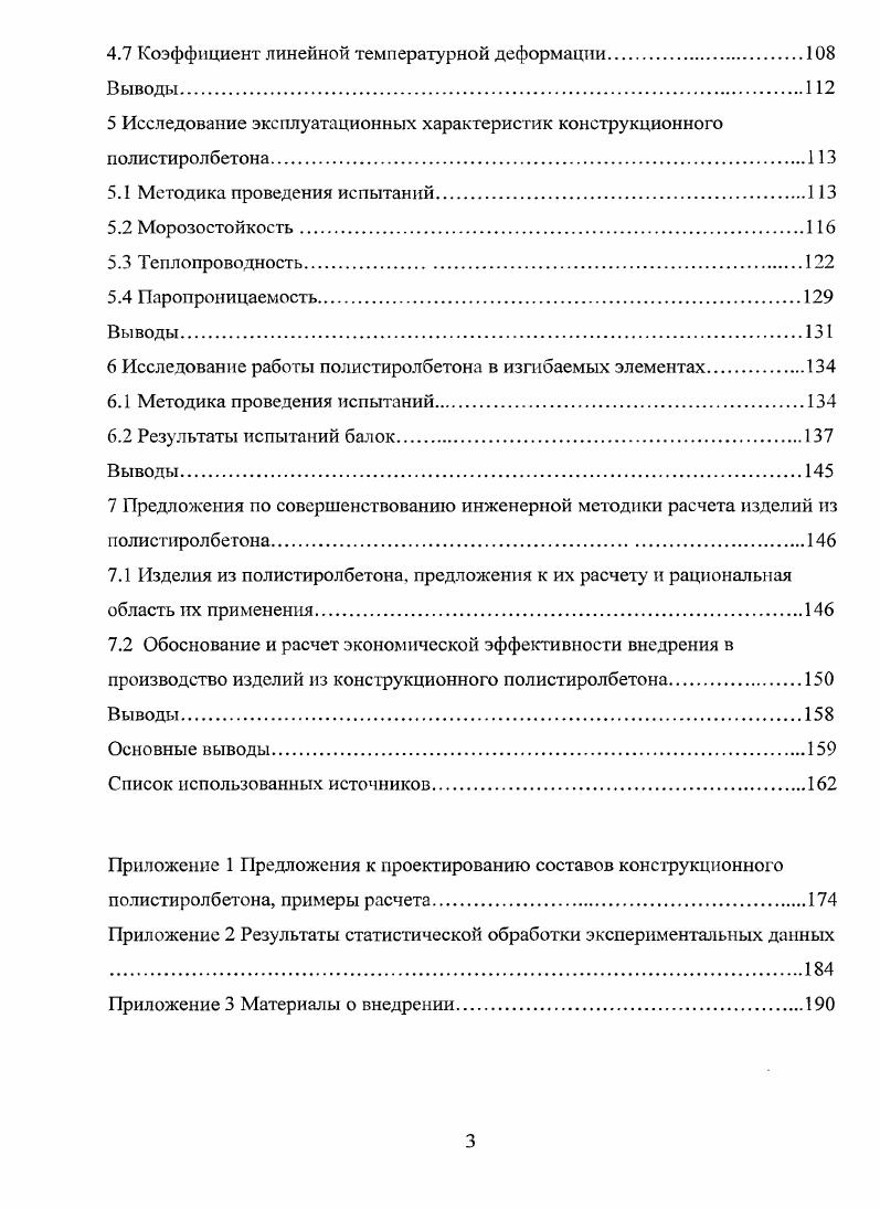 2 Характеристики материалов и методики исследования. Подбор