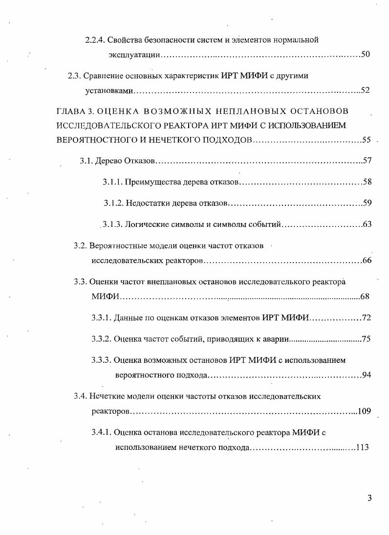 1.1. Методы оценки наджности и риска при эксплуатации АЭС
