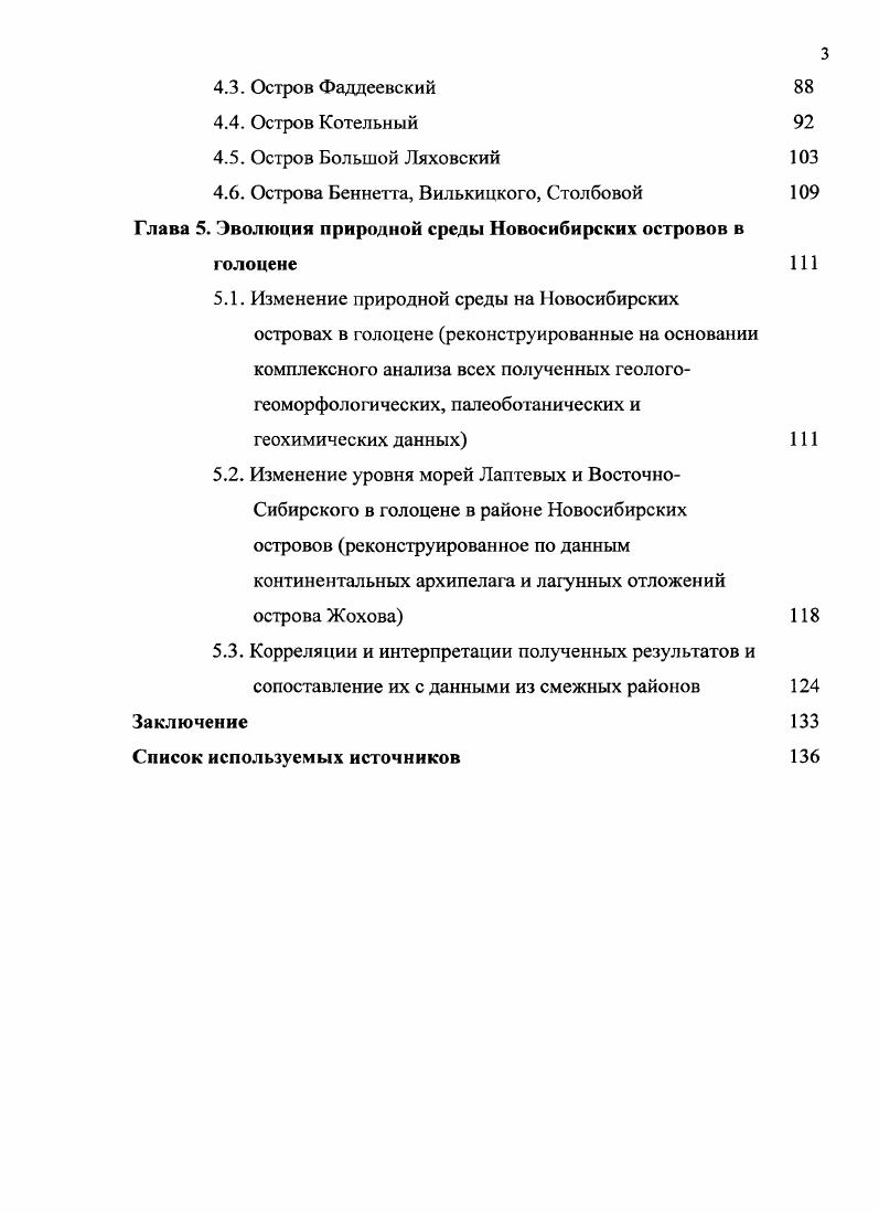 1.5. Многолетняя мерзлота, ископаемый лед и ледники 