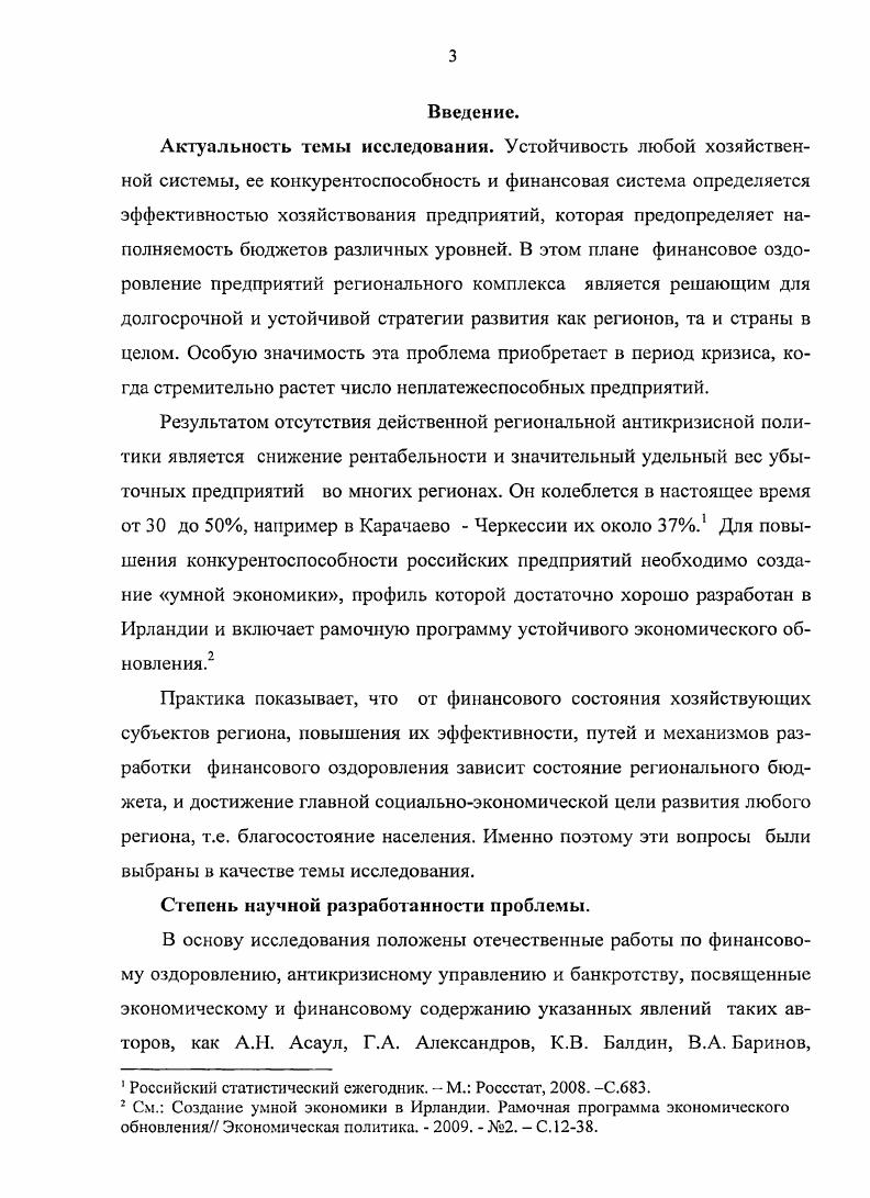 1.2. Формирование системы регионального экономического мониторинга