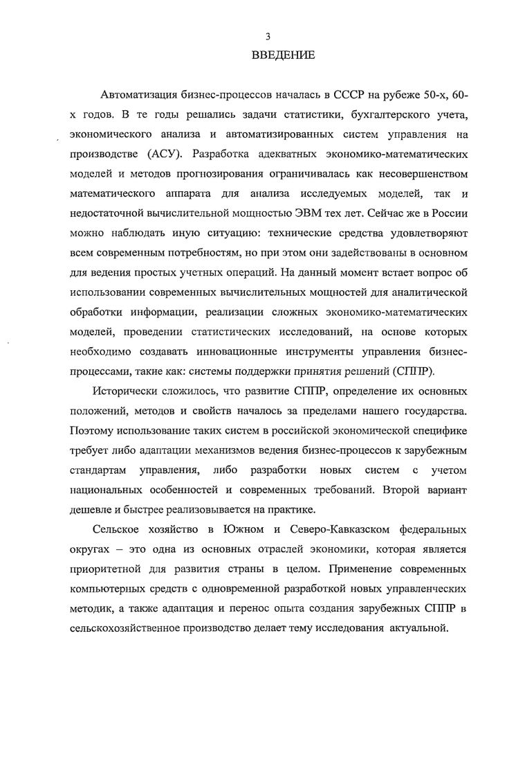 1.1 Сущность принятия решения в экономических системах