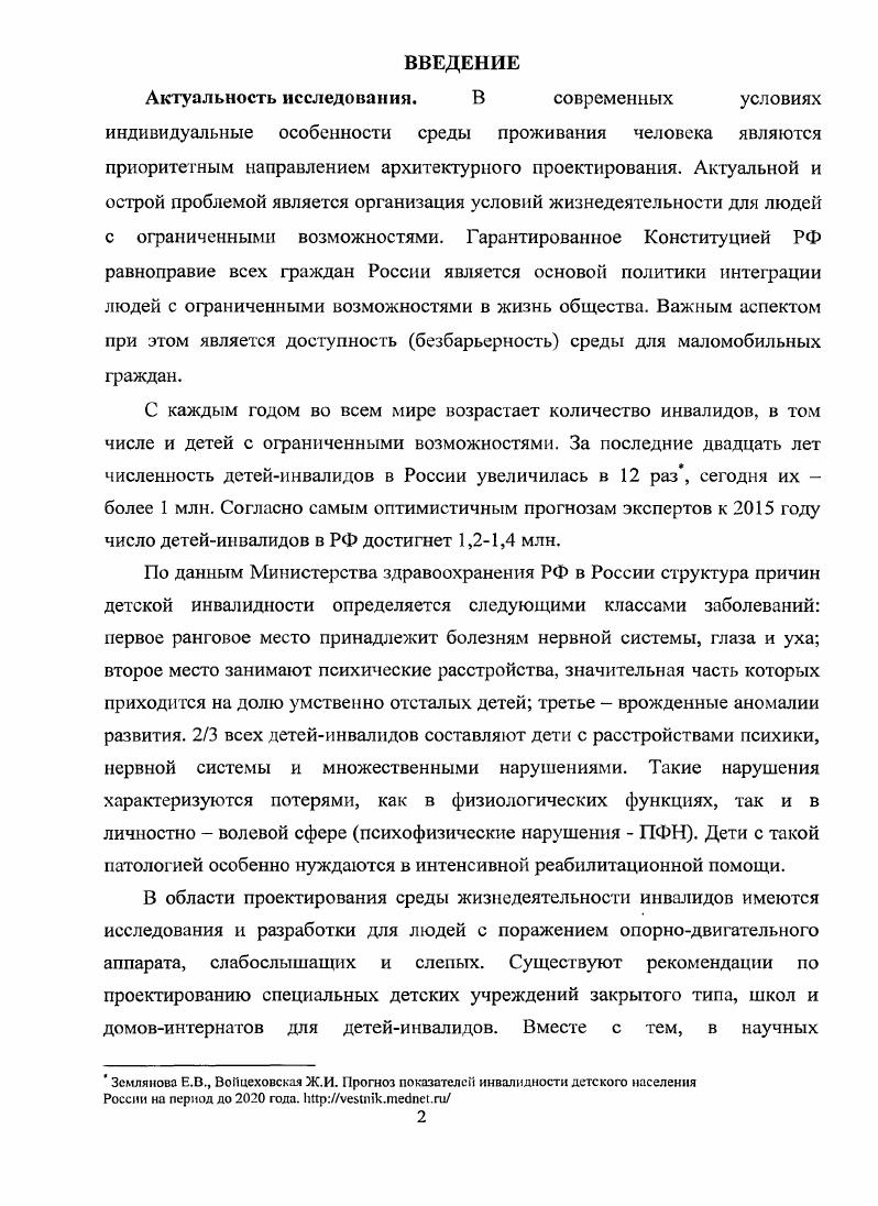 1.3. Исследование специфики проблемы инвалидности в Республике Татарстан. 