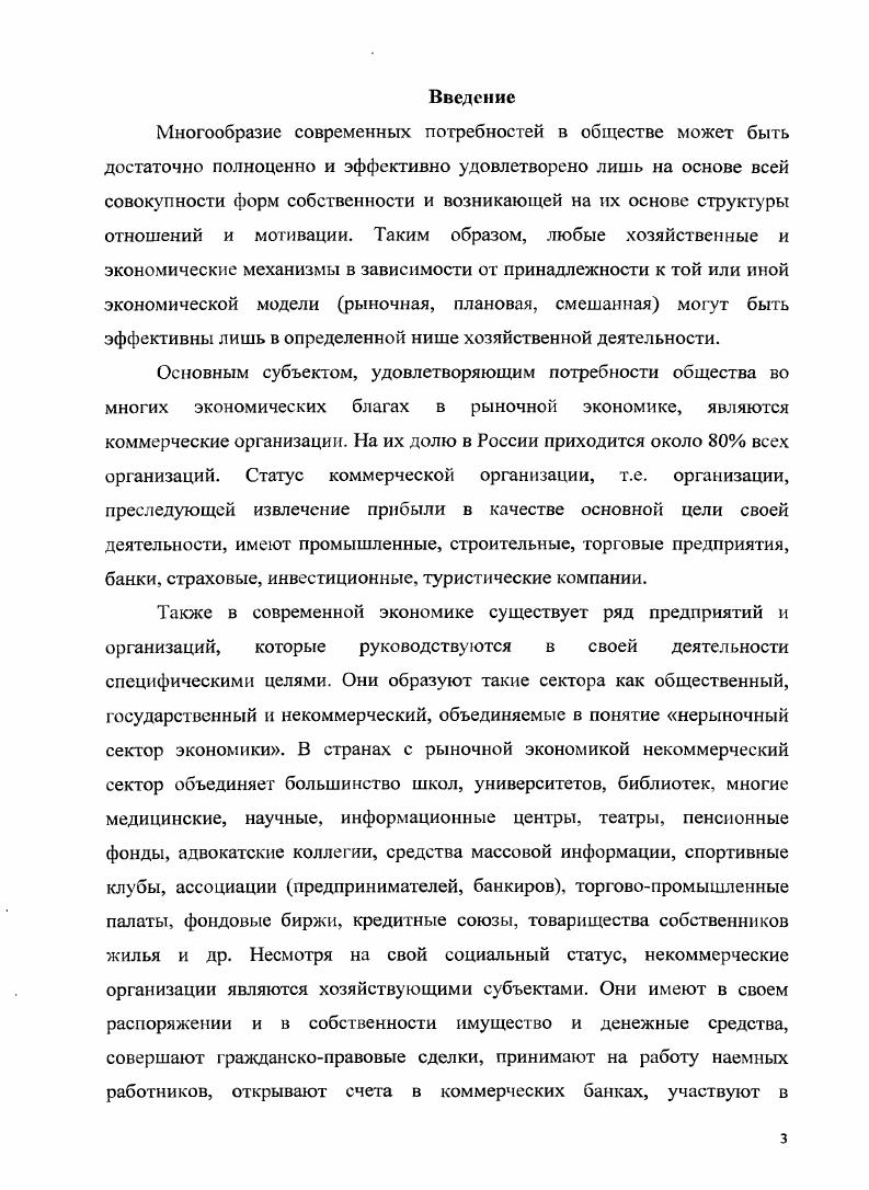 1.2. Сущность и функции некоммерческого сектора экономики 