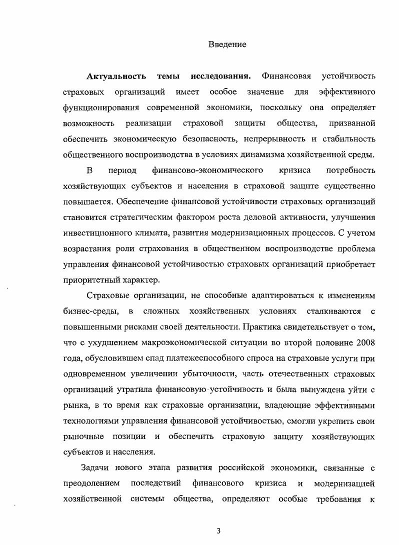 1.2 Факторы финансовой устойчивости страховой организации