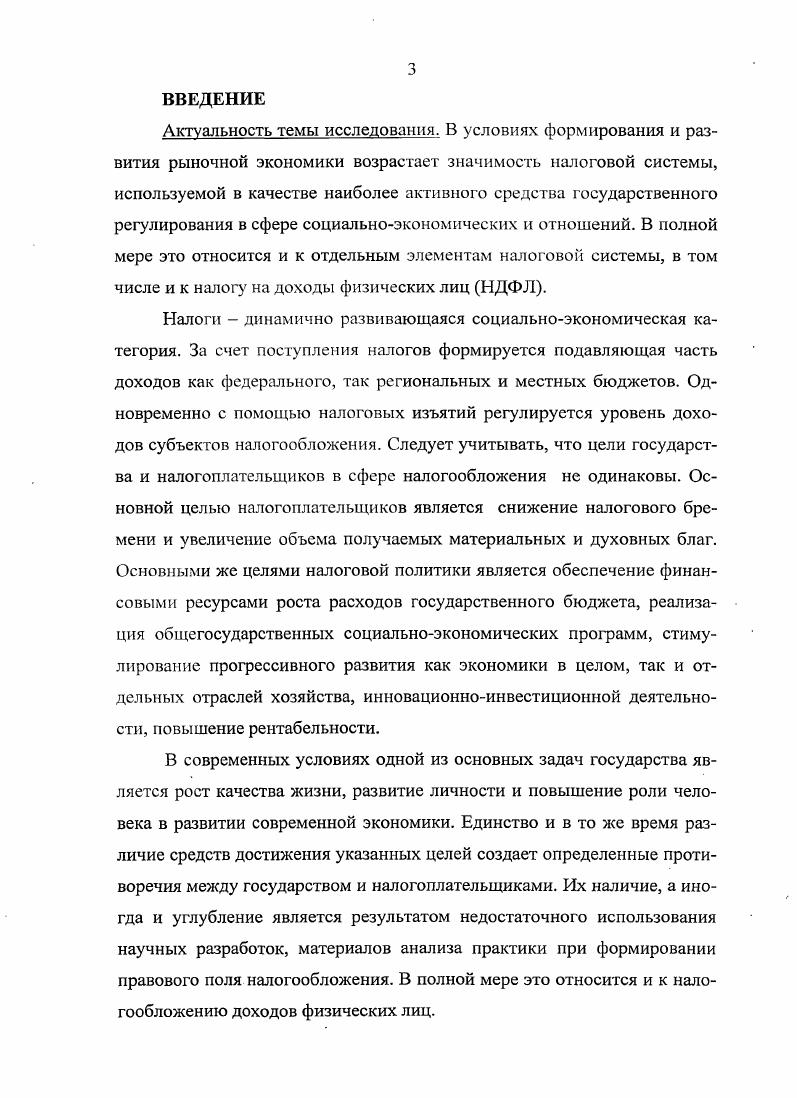 1.1 Цели, функции и критерии эффективности налогообложения доходов физических лиц 