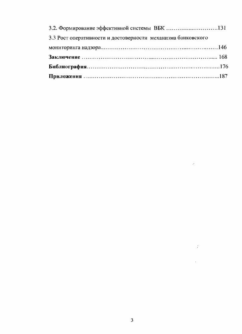2.3. Развитие государственного регулирования деятельности систем внутрибанковского контроля и органов пруденциального финансового