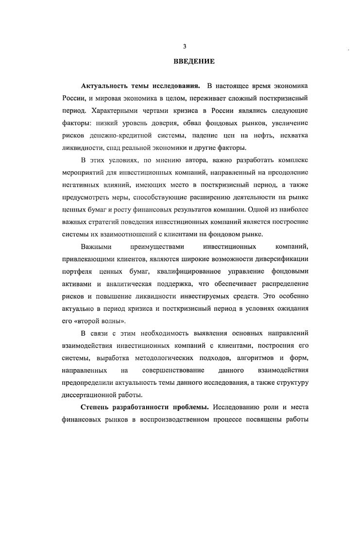 1.1 Место инвестиционных компаний на рынке ценных бумаг.