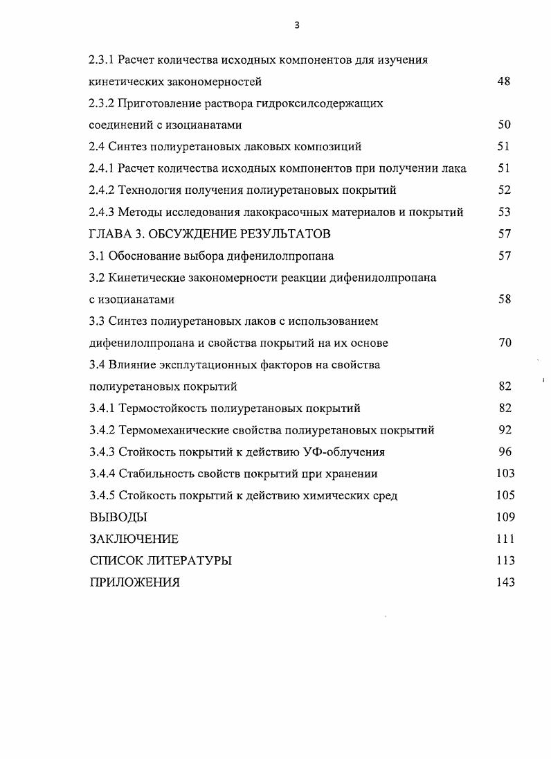 1.2.1 Реакции, протекающие при синтезе полиуретановых лакокрасочных материалов 