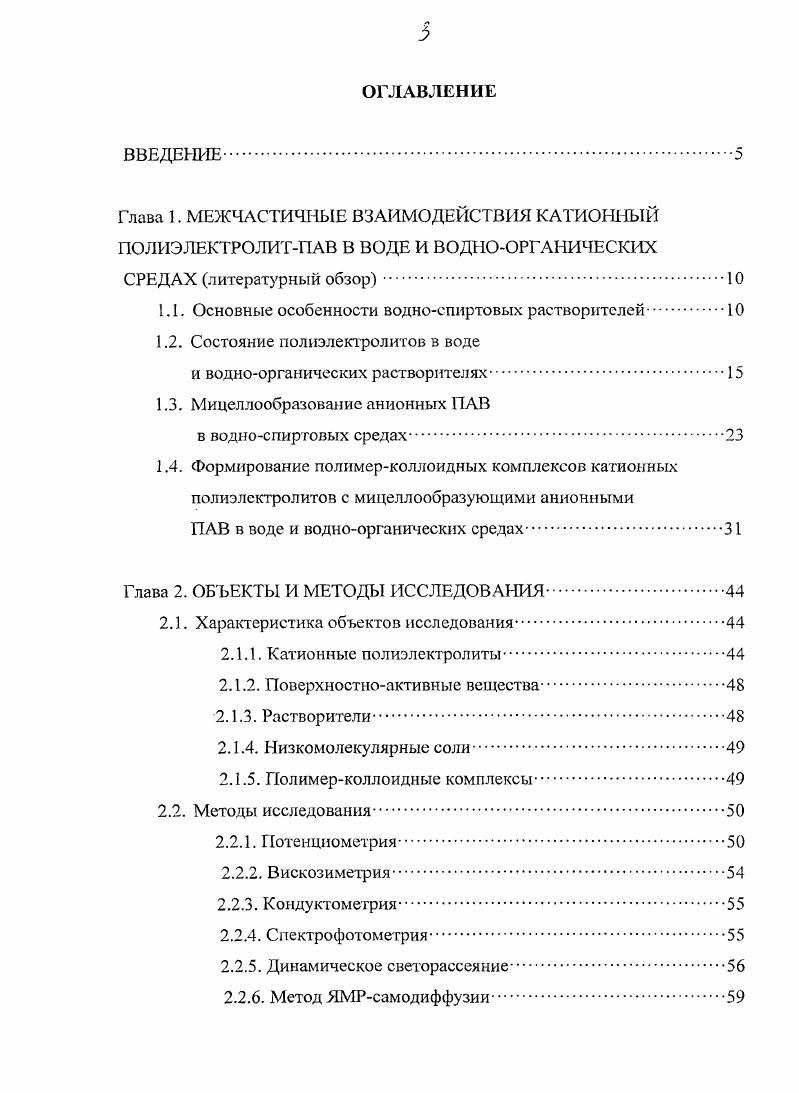 1.2. Состояние полиэлектролитов в воде