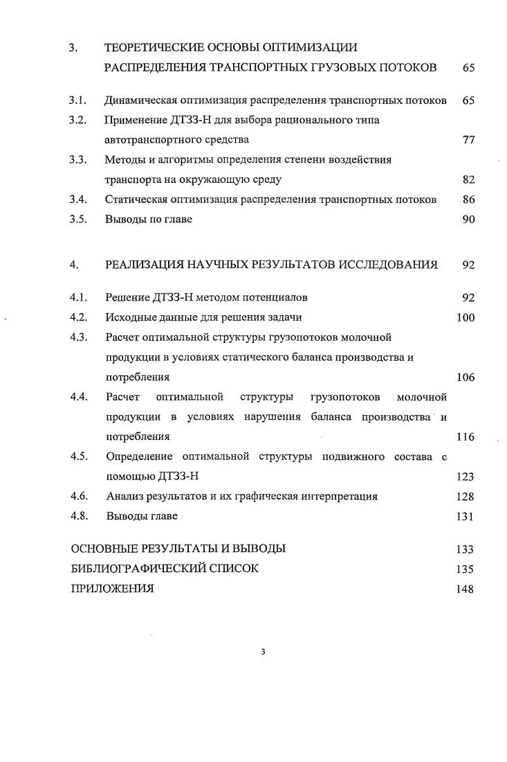 1.2. Обзор исследований в области теоретических основ оптимизации