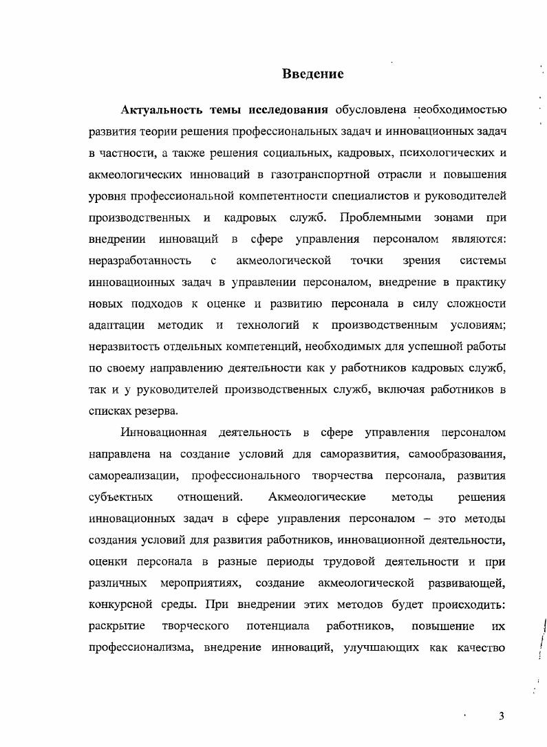 1.3. 1 сихологоакмеологические методы решения инновационных