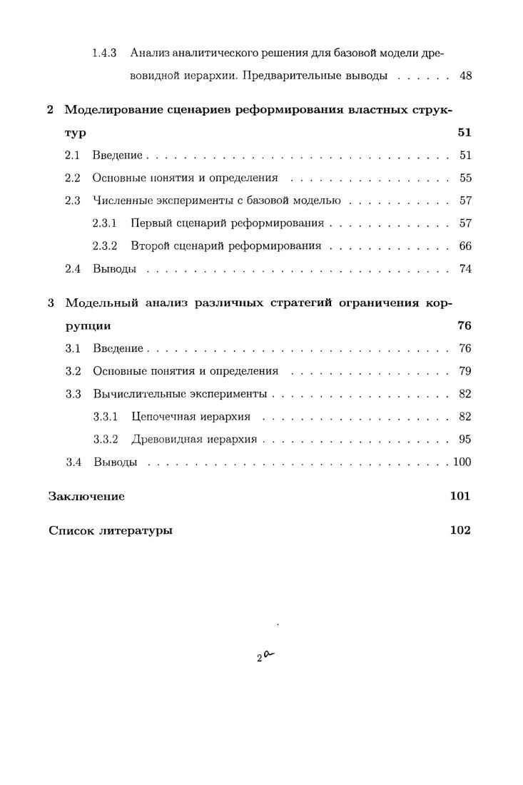 Основные понятия модели ВластьОбщество. 