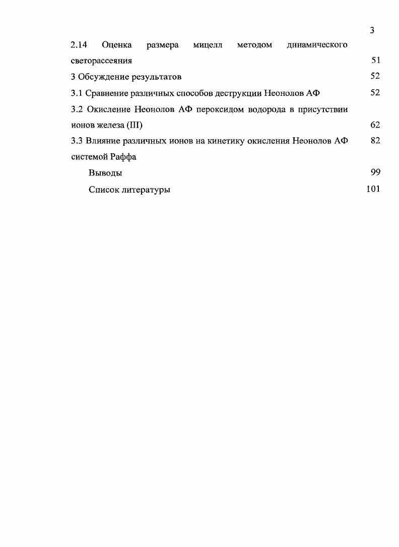 2.2 Методика определения перманганатной окисляемости 