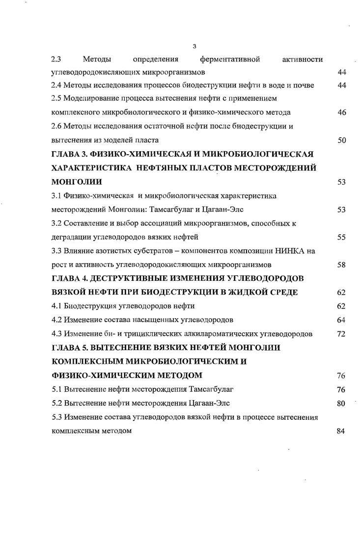 1.2 Особенности физикохимических свойства вязких нефтей 