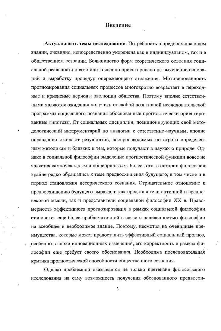 1.2. Трансформация проблемы предвидения в историкофилософкой традиции