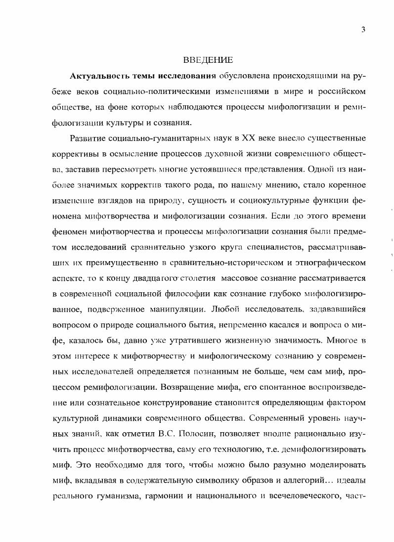 1.2 Социальный миф сущность и специфика 