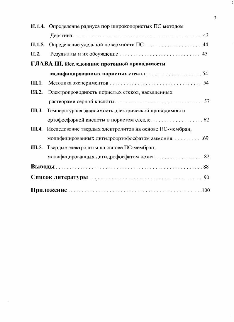 1.1.1. Процессы ликвации в стеклах как основная стадия