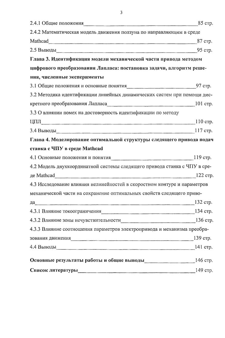 1.2.2 Основные свойства системы МаЛСАр стр.