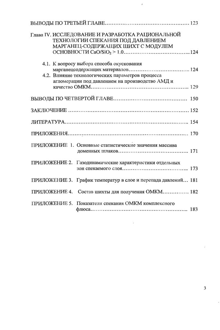 1.1. 1 клребность внутреннего рынка России в марганцевых сплавах