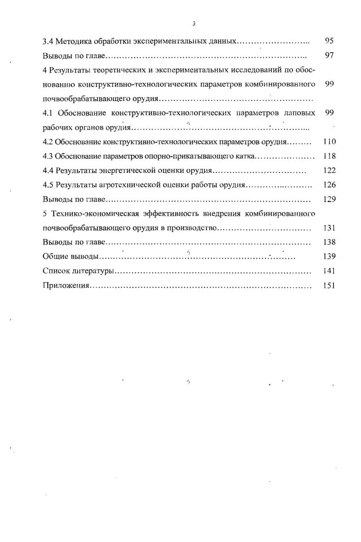1.2 Анализ конструкций комбинированных почвообрабатывающих орудий 