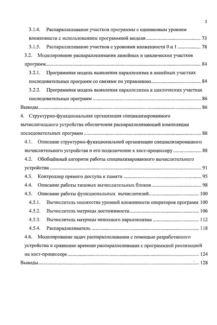 Первой компонентой пары является синтаксическая категория, такая, как константа или идентификатор, а вторая указатель в ней указывается адрес ячейки, хранящей информацию об этой конкретной лексеме. Для данного языка число типов лексем предполагается конечным. Пару тип лексемы, указатель тоже будем называть лексемой, когда это не будет вызывать недоразумений. Таким образом, лексический анализатор это транслятор, входом которого служит цепочка символов, представляющая исходную программу, а выходом последовательность лексем. Этот выход образует вход синтаксического анализатора 4,5. Синтаксический анализ это процесс, в котором исследуется цепочка лексем и устанавливается, удовлетворяет ли она структурным условиям, явно сформулированным в определении синтаксиса языка. Какова синтаксическая структура данной цепочки, существенно знать также и при генерации кода. Например, синтаксическая структура выражения АВС должна отражать тот факт, что сначала перемножаются В и С, а потом результат складывается с А. При любом другом порядке операции нужное вычисление не получится. Разбор одна из наиболее прозрачных фаз компиляции 5. По совокупности синтаксических правил можно автоматически построить анализатор, который будет проверять, имеет ли исходная программа синтаксическую структуру, определяемую этими правилами. Выходом анализатора служит дерево или некоторое представление дерева, представляющее синтаксическую структуру цепочки лексем, полученной на выходе лексического анализатора. С помощью этого дерева и информации, хранящейся в таблице имен, можно построить объектный код. На практике построение дерева и генерация кода часто осуществляются одновременно, но методически удобнее считать, что они происходят последовательно. Во многих ситуациях желательно иметь компилятор, который создает эффективно работающие объектные программы. Термин оптимизация кода обычно применяется к попыткам сделать объектные программы более эффективными, т. Для оптимизации кода существует широкий спектр возможностей. На одном его конце находится истинно оптимизирующей алгоритм. В этом случае компилятор пытается составить представление о функции, определяемой алгоритмом, компиляция которого записана на исходном языке. Если он определит, что это за функция, то может попытаться заменить прежний алгоритм новым, более эффективным алгоритмом, вычисляющим ту же функцию, и уже для этого алгоритма генерировать машинный код. Оптимизация этого типа чрезвычайно трудна, так как нет алгоритмического способа нахождения самой короткой или самой быстрой программы, эквивалентной данной. Компилятор имеет возможность обнаруживать ошибки в программе по крайней мере на трех этапах компиляции во время лексического анализа, синтаксического анализа, при генерации кода. Если встретилась ошибка, то компилятору трудно по неправильной программе решить, что имел в виду ее автор. Эта задача граничит с приложениями искусственного интеллекта. Но в некоторых случаях легко сделать подходящее предположение. При выполнении любой программы всегда необходимо стремиться к повышению эффективности ее выполнения путем различных преобразований над исходным кодом. При этом такие преобразования могут происходить в различные моменты времени выполнения самой программы. Но в то же время исходная программа должна оставаться неизменной, т. Одним из способов сохранения такой эквивалентности может быть выделение в исходной коде программы информационно независимых исполняемых участков с возможностью их последующего параллельного исполнения на разных объектах управления. В современных системах управления объектами чаще всего выступают процессоры, которые в целях повышения производительности объединяются в вычислительные системы, число процессоров в которых в настоящее время исчисляются сотнями. Примерами таких систем являются 3, II , МБС0М и т. Работа компилятора в подобных многопроцессорных системах требует от него реализации дополнительных функций, таких как распараллеливание, разбиение, размещение, назначение и маршрутизация. При этом наиболее вычислительно сложной функцией для процессора является распараллеливание. 