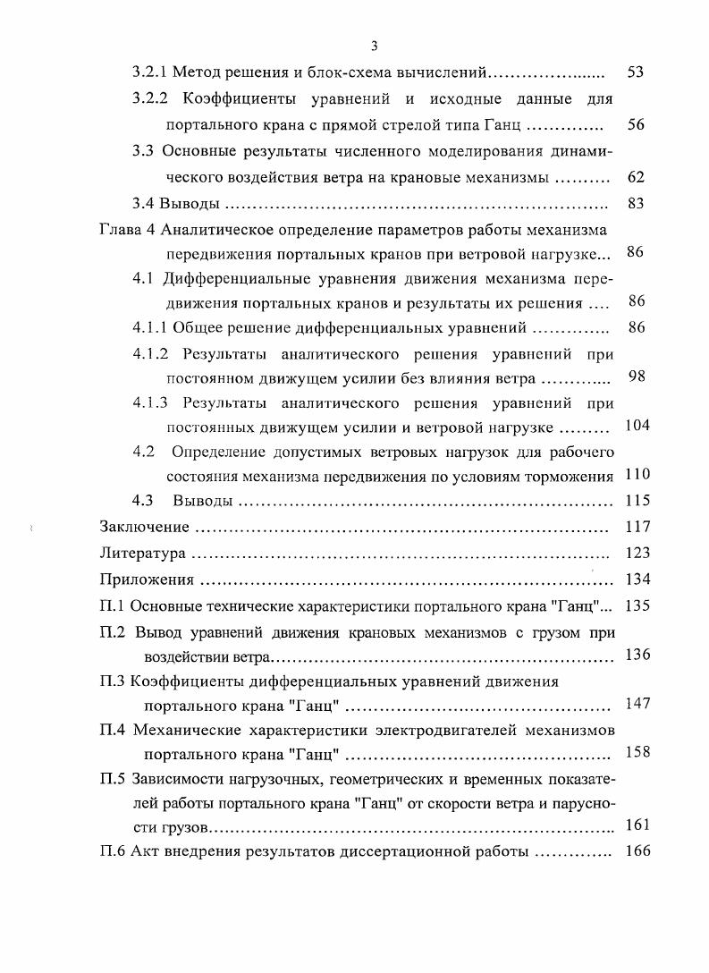 портах при воздействии штормового ветра 