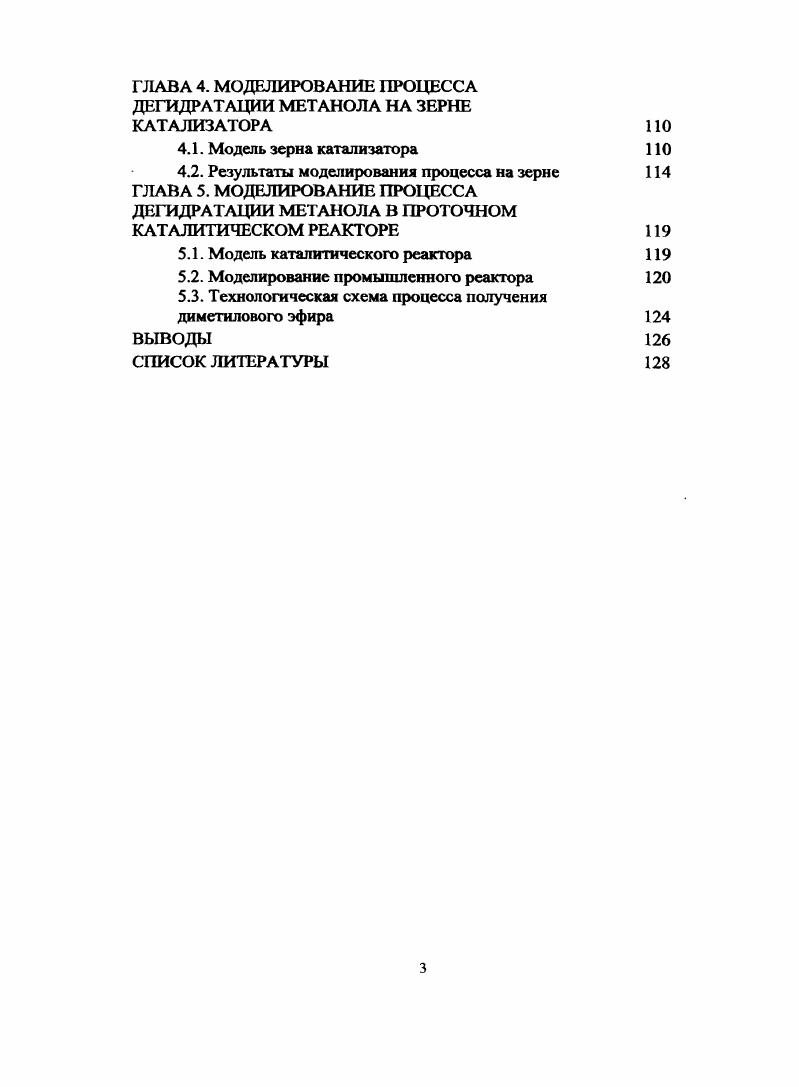 1.3. Идентификация кинетических моделей 