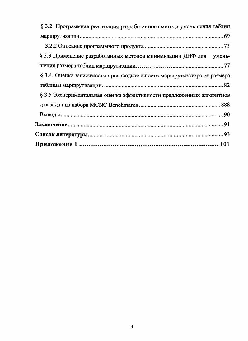 1.1. Маршрутизация, архитектура маршрутизаторов.