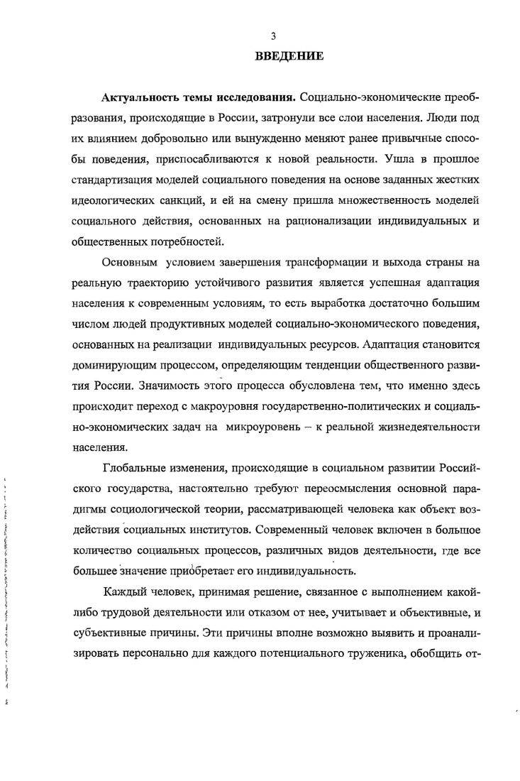 1.3. Влияние вторичной занятости на изменение социальноэкономического