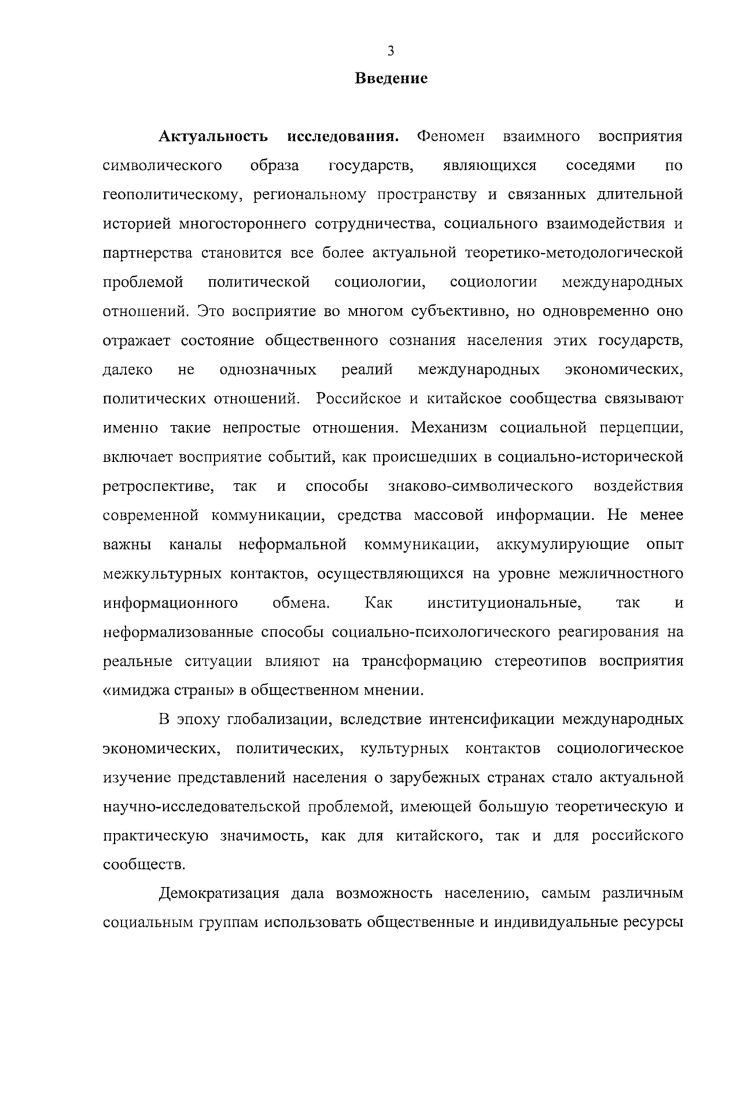 2. Истоки формирования имиджа Китая в России с.