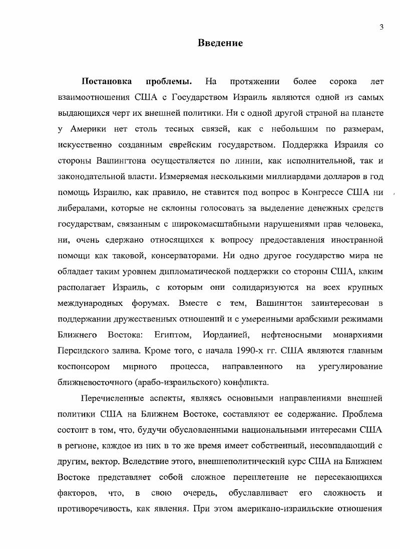 3.2. Роль Израиля в неоконсервативных планах Вашингтона на Ближнем Востоке гг. идеологический альянс