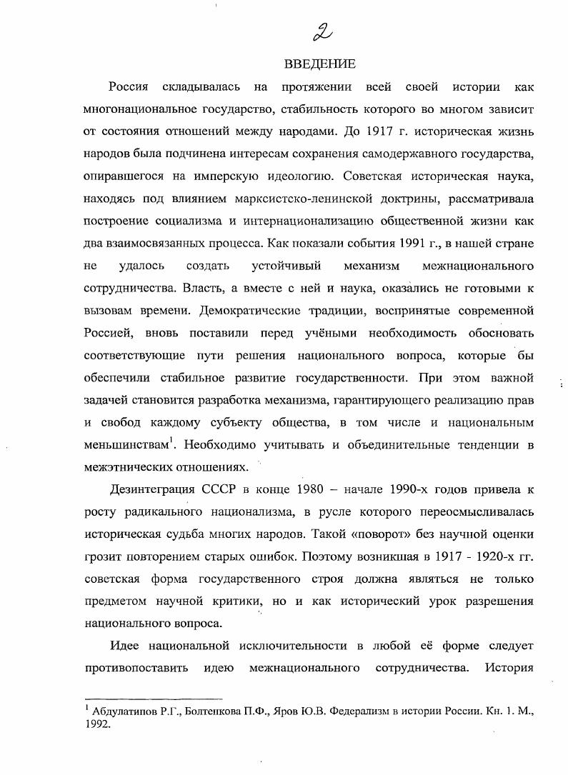  Ленин В. И. Задачи пролетариата в нашей революции Ленин В. И. Полн. Т М. С. . Доклад на И Всероссийском съезде коммунистических организаций народов Востока ноября г. Ленин В. И. Полн. Г. . М., . С. . Доклад комиссии по национальному и колониальному вопросам июля г. Ленин В. И. Полн. Т. . М., . С. . К вопросу о национальностях или об автономнзации. Ленин В. И. Полн. Т. . М., . С. . Сталин И. В. Марксизм и национальный вопрос. М., Госполитиздат, . Сталин И. В. Как понимает социалдемократия национапьный вопрос Сочинения. В т. Т. 1. М. Госполитиздат, . С. . Наши задачи на Востоке Там же. Т. 4. С. . Об очередных задачах партии в национальном вопросе Там же. Т. 5. С. . 