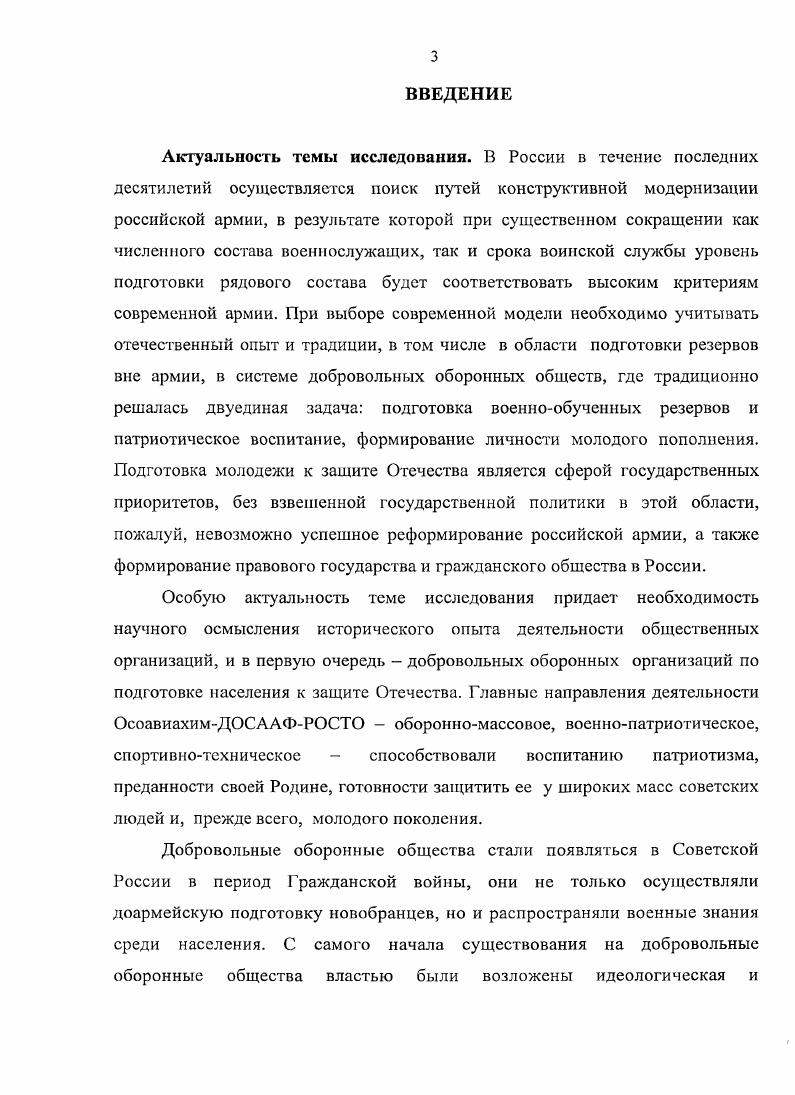 1.2. Создание и деятельность Авиахима  первого союза оборонных