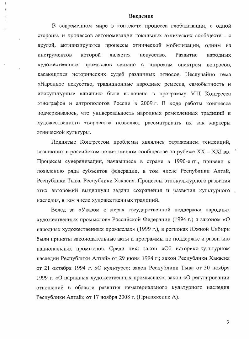 1.2. Становление народных художественных промыслов в Сибири в конце