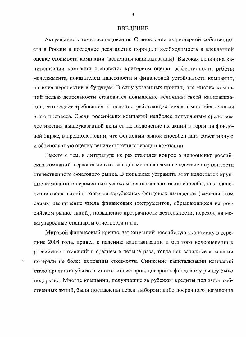 1.1. Понятие и виды капитализации компании.