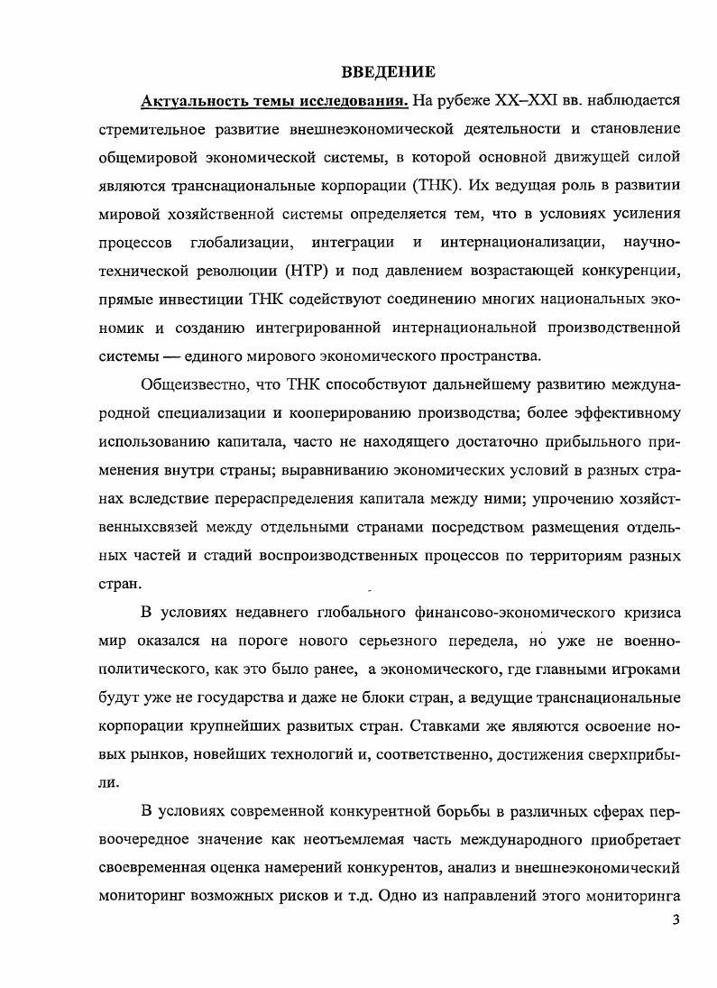 2.1. Роль экономической разведки в деятельности зарубежных компаний 