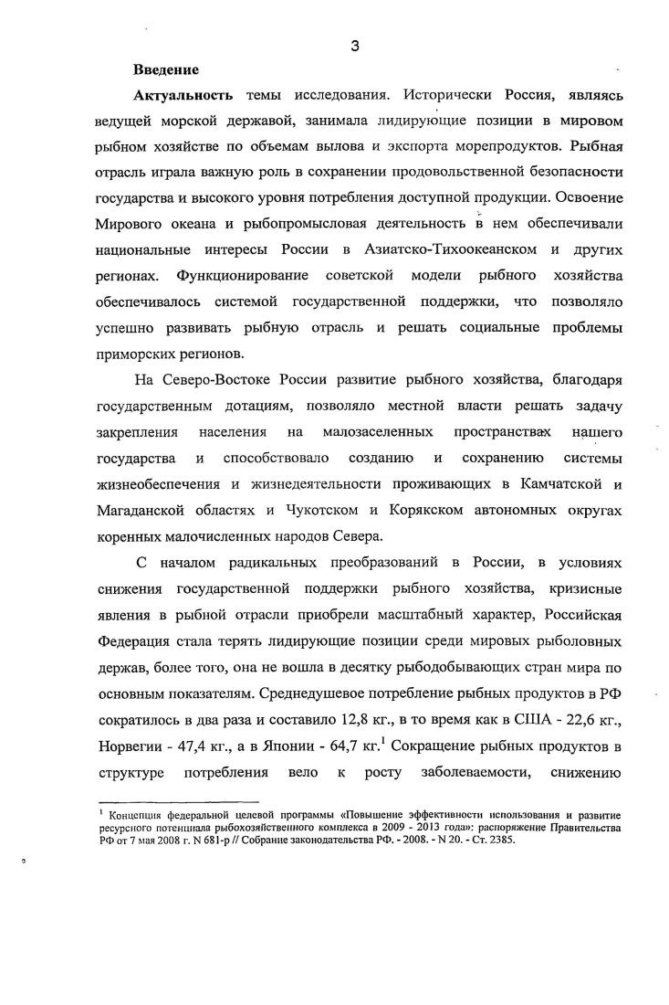 1.1 .Трансформация государственной политики в рыбной отрасли.
