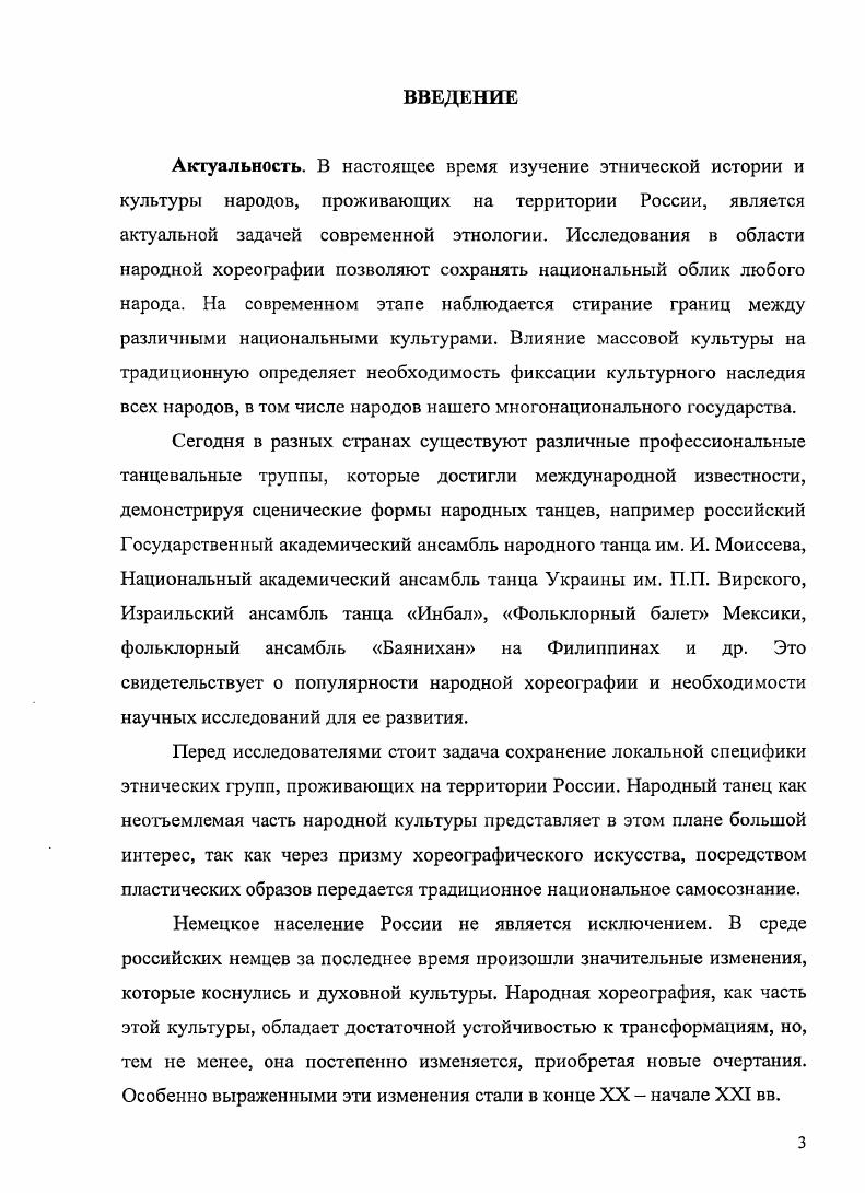 Глава 2. Сравнительный анализ танцев немцев Омской области