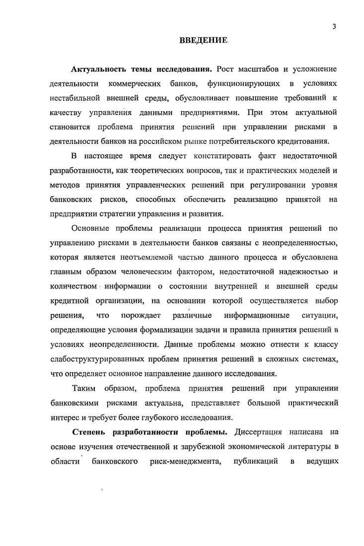 1.2. Определение понятия банковских рисков как основной экономической категории.